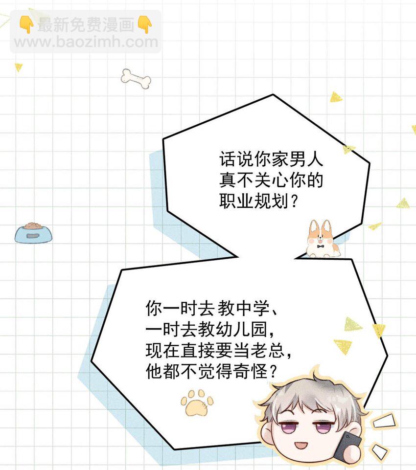 《复水满杯》006 小三？？？ 第43页