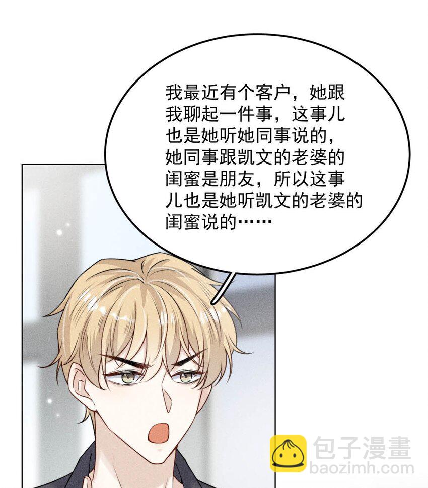 《复水满杯》006 小三？？？ 第7页
