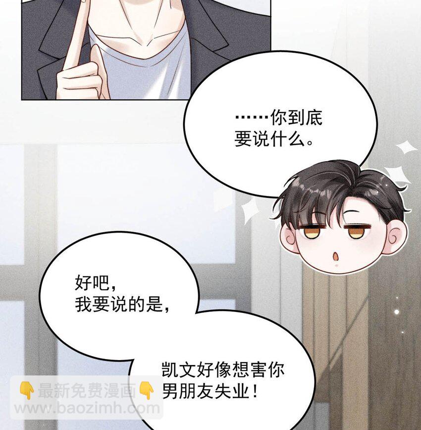 《复水满杯》006 小三？？？ 第8页