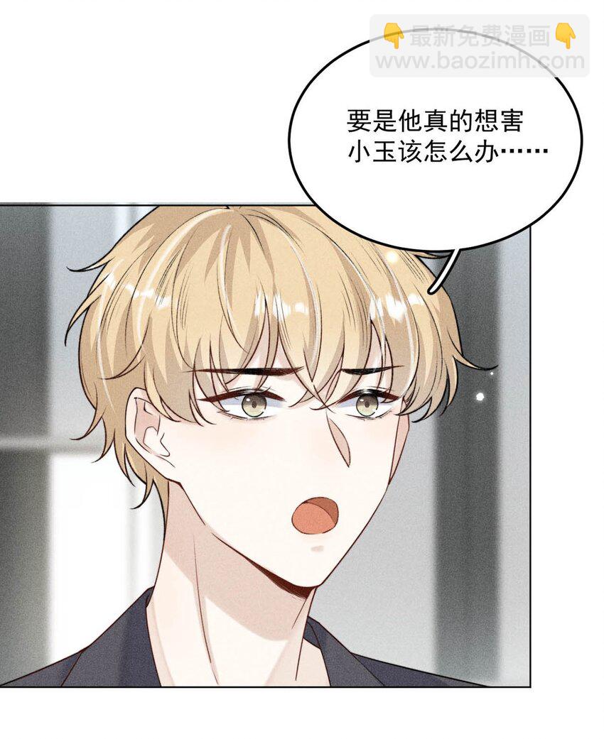 《复水满杯》006 小三？？？ 第12页