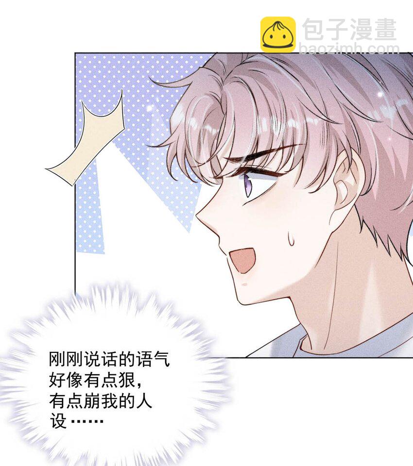 《复水满杯》006 小三？？？ 第24页
