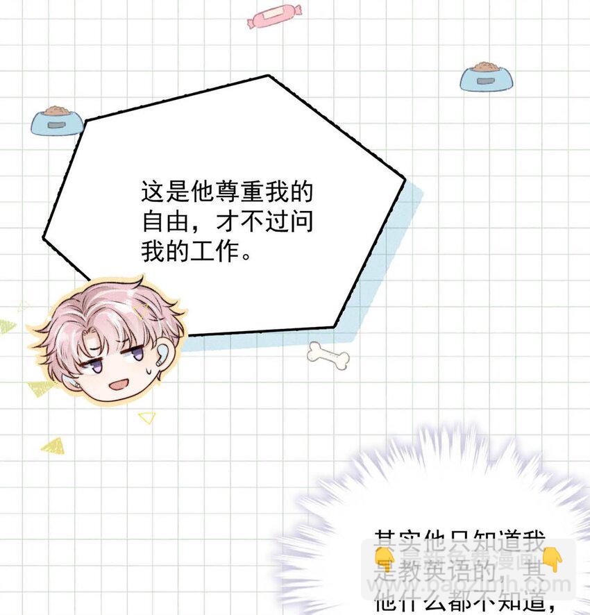 《复水满杯》006 小三？？？ 第44页