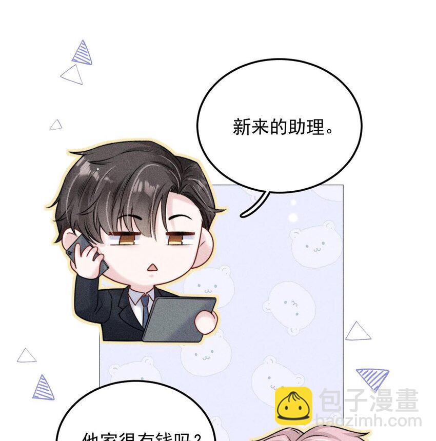 《复水满杯》008 为了男色荒废工作！ 第14页
