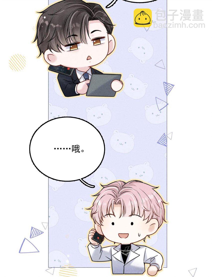 《复水满杯》008 为了男色荒废工作！ 第16页