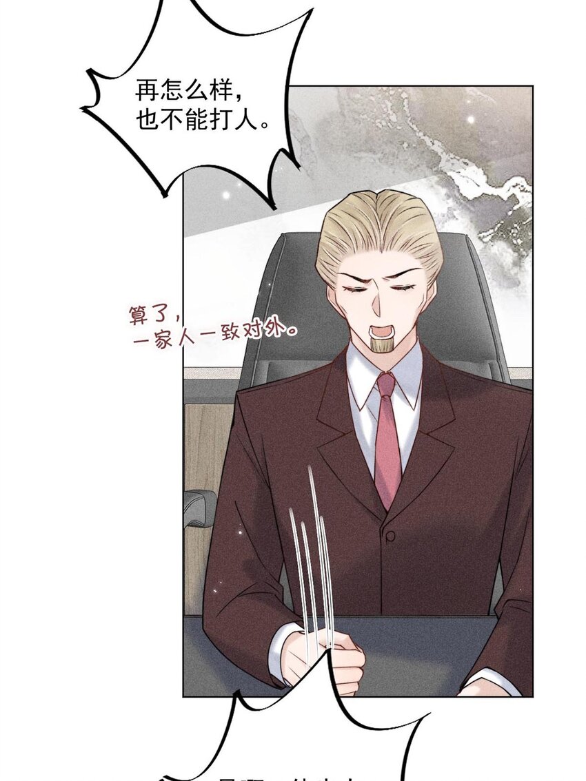 《复水满杯》008 为了男色荒废工作！ 第22页