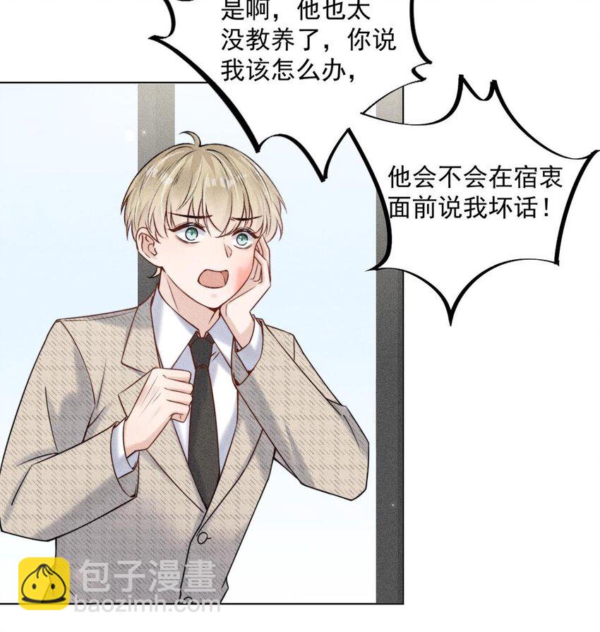 《复水满杯》008 为了男色荒废工作！ 第23页