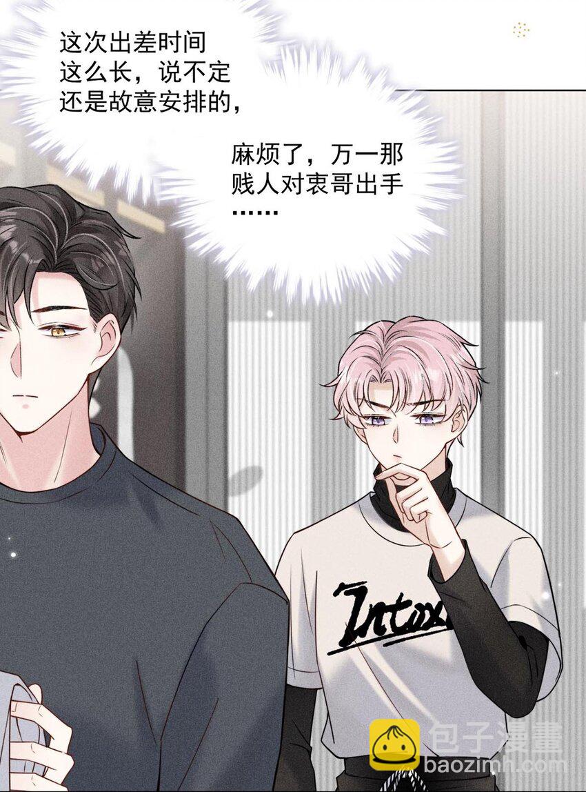 《复水满杯》008 为了男色荒废工作！ 第31页