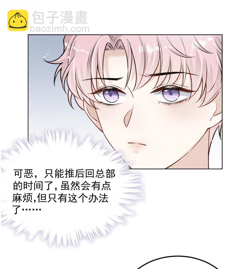 《复水满杯》008 为了男色荒废工作！ 第34页