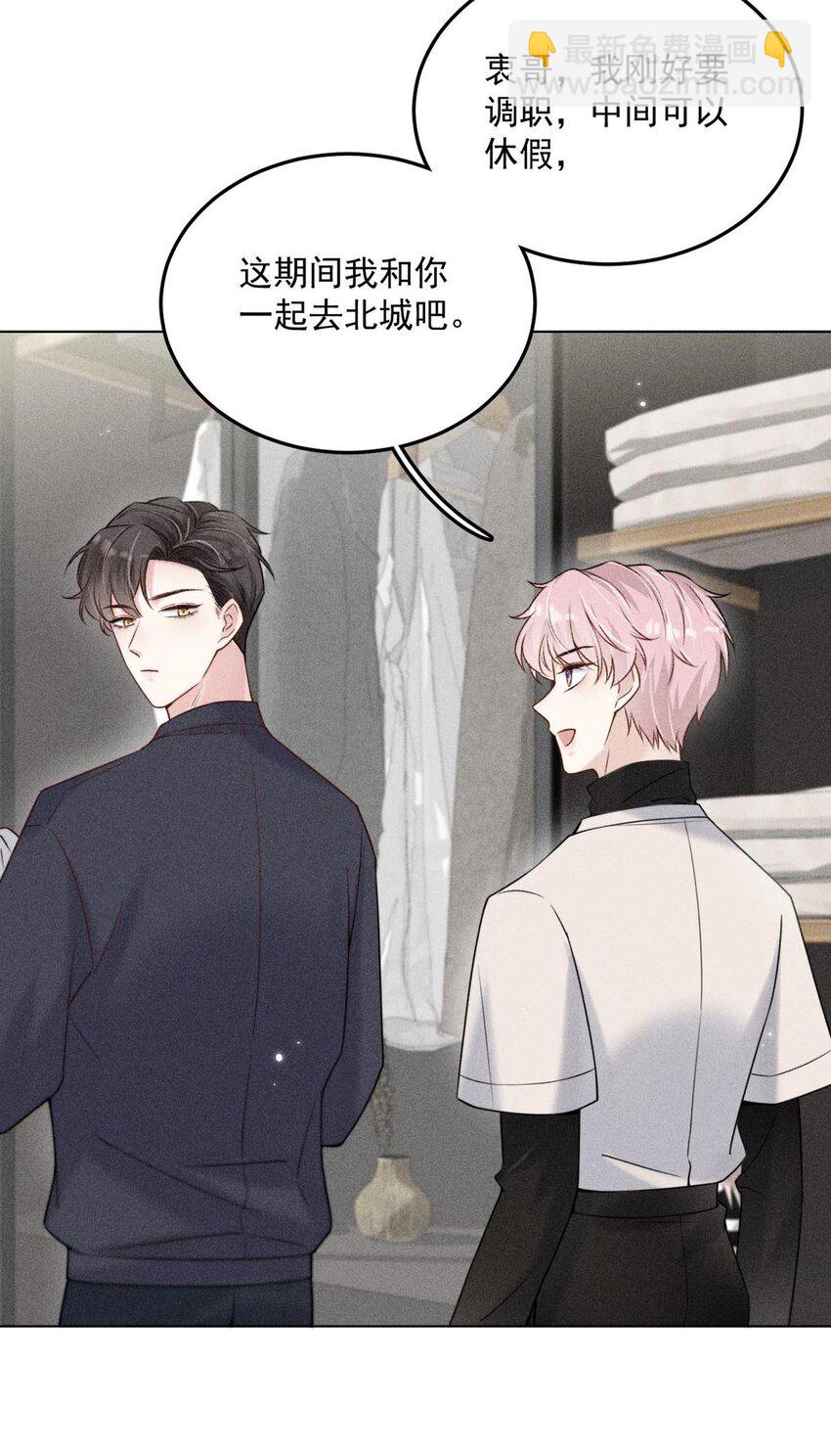 《复水满杯》008 为了男色荒废工作！ 第35页