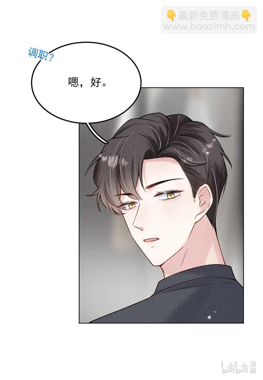 《复水满杯》008 为了男色荒废工作！ 第36页