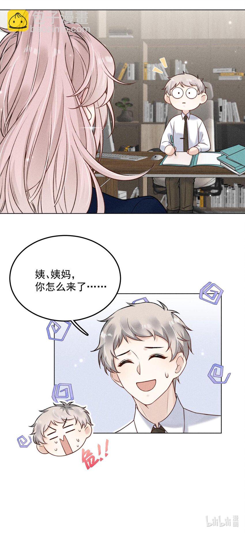 《复水满杯》008 为了男色荒废工作！ 第43页