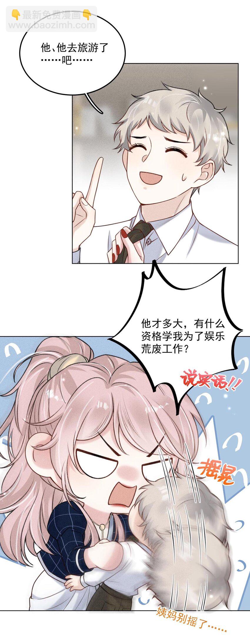 《复水满杯》008 为了男色荒废工作！ 第45页