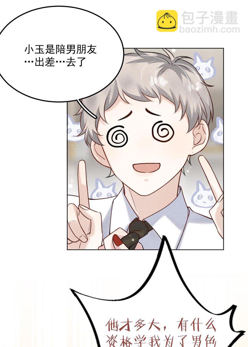 《复水满杯》008 为了男色荒废工作！ 第46页