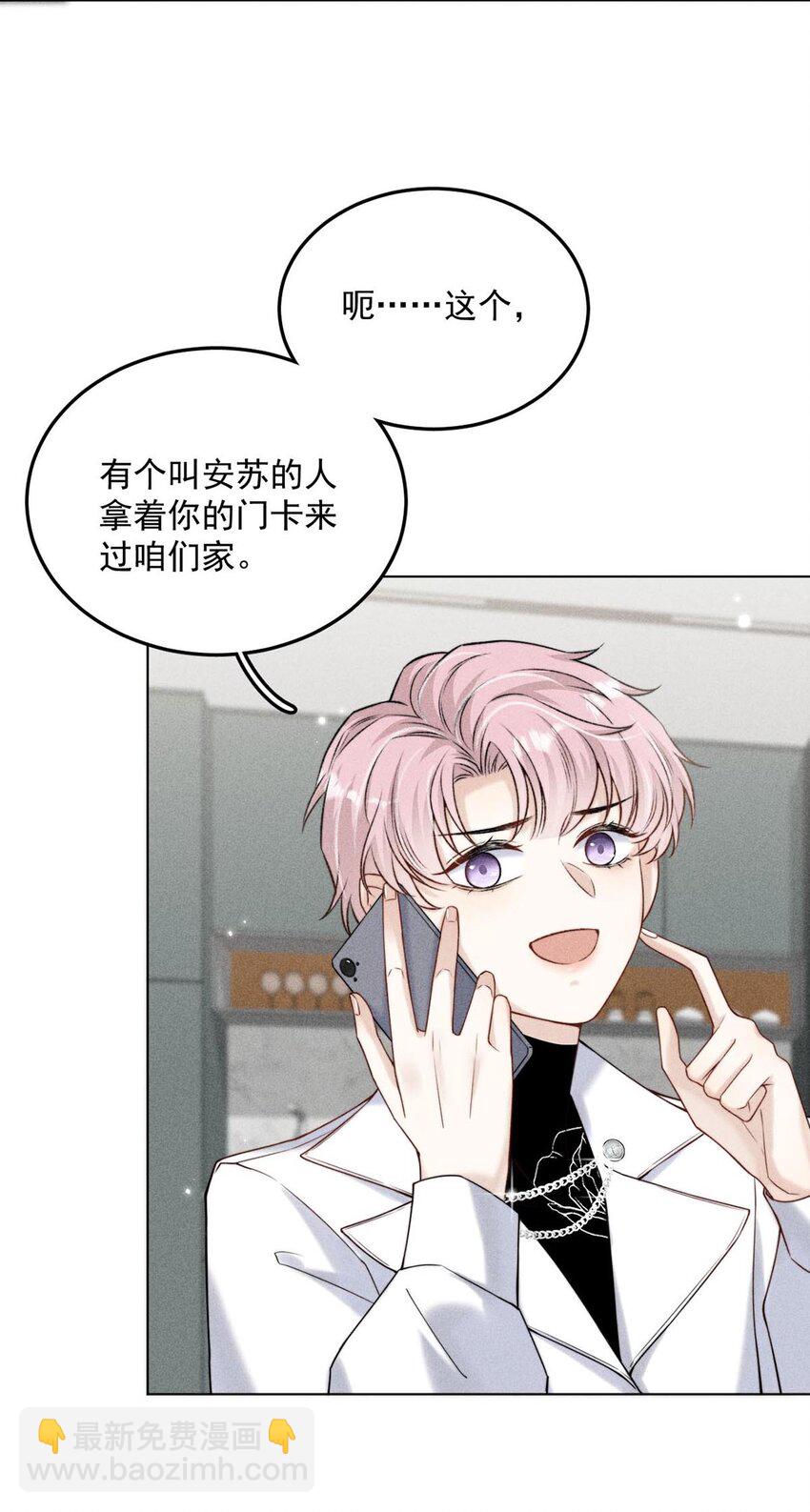 《复水满杯》008 为了男色荒废工作！ 第9页