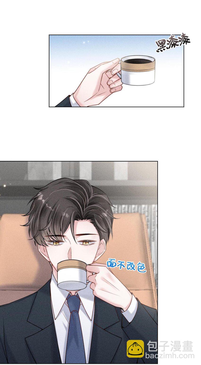 《复水满杯》007 像你这样的人，根本配不上宿衷！ 第19页