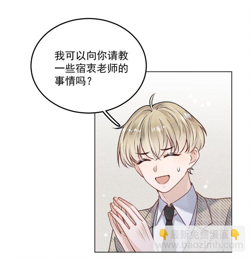 《复水满杯》007 像你这样的人，根本配不上宿衷！ 第23页