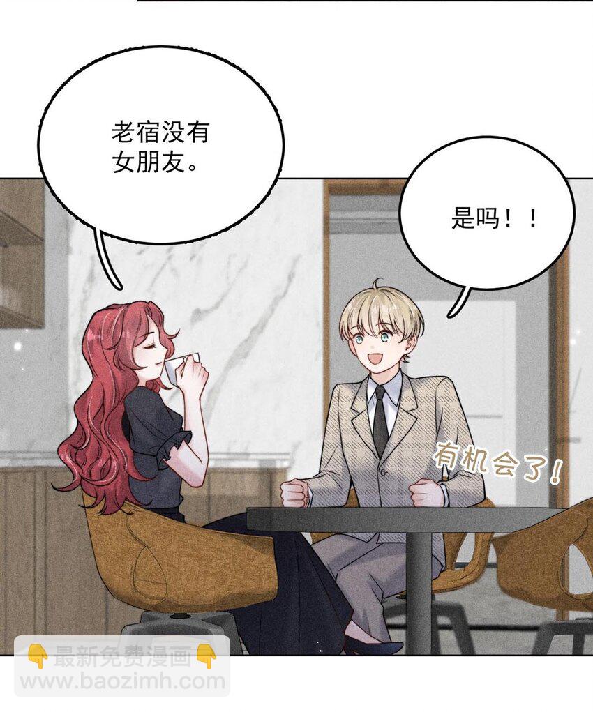 《复水满杯》007 像你这样的人，根本配不上宿衷！ 第29页
