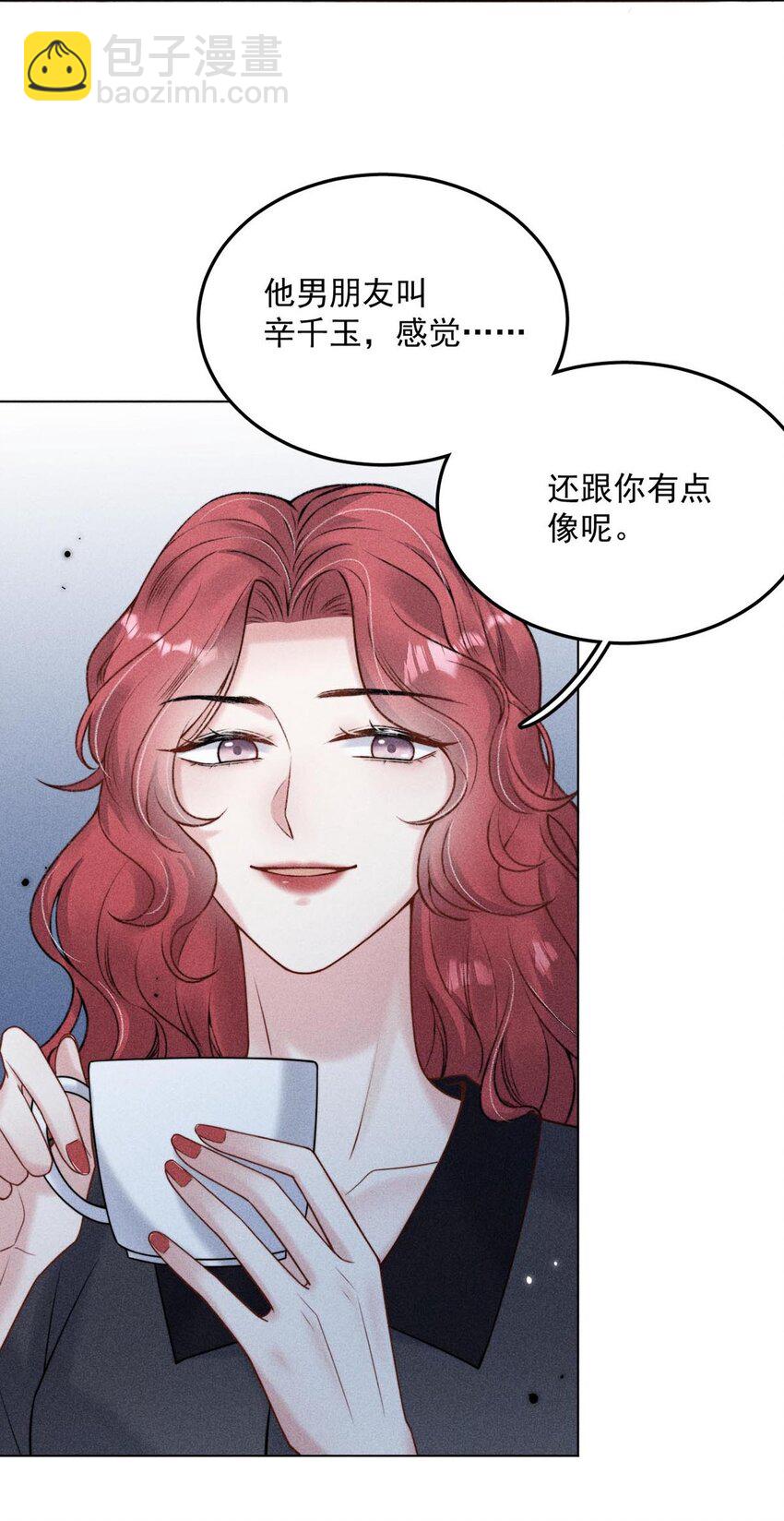 《复水满杯》007 像你这样的人，根本配不上宿衷！ 第31页
