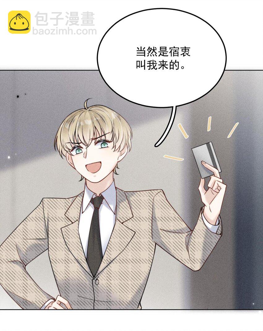 《复水满杯》007 像你这样的人，根本配不上宿衷！ 第42页