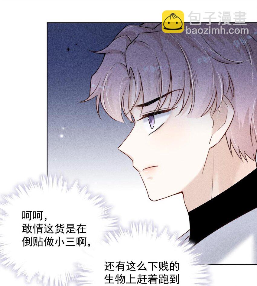 《复水满杯》007 像你这样的人，根本配不上宿衷！ 第47页