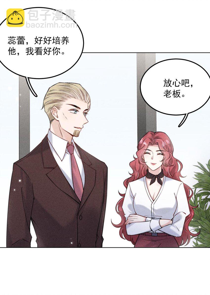 《复水满杯》007 像你这样的人，根本配不上宿衷！ 第6页