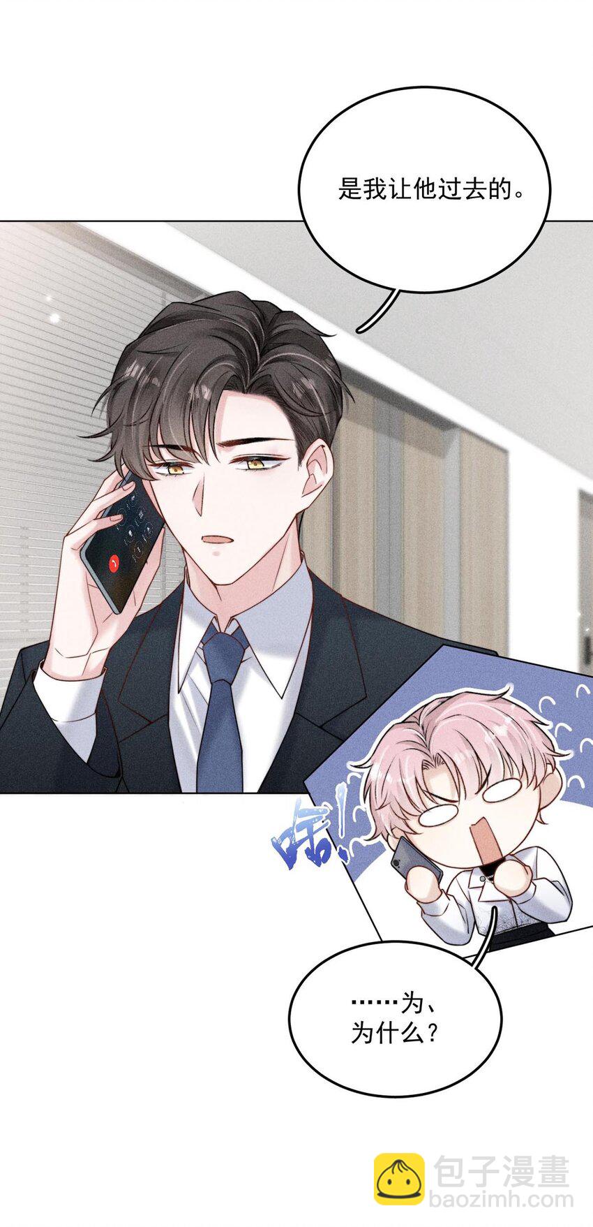 《复水满杯》008 为了男色荒废工作！ 第10页