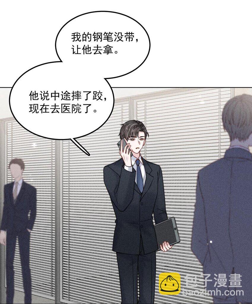 《复水满杯》008 为了男色荒废工作！ 第11页
