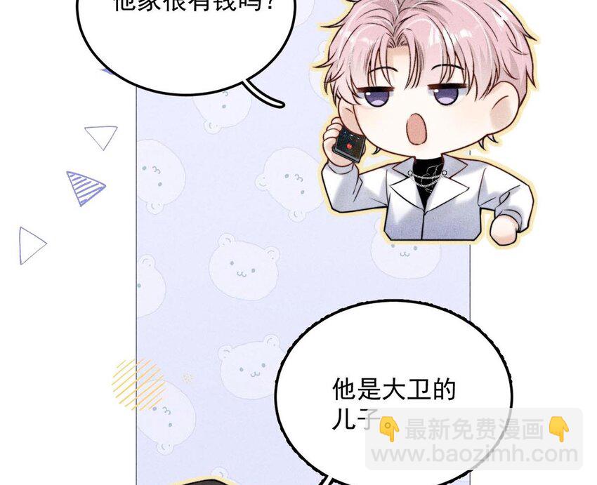 《复水满杯》008 为了男色荒废工作！ 第15页