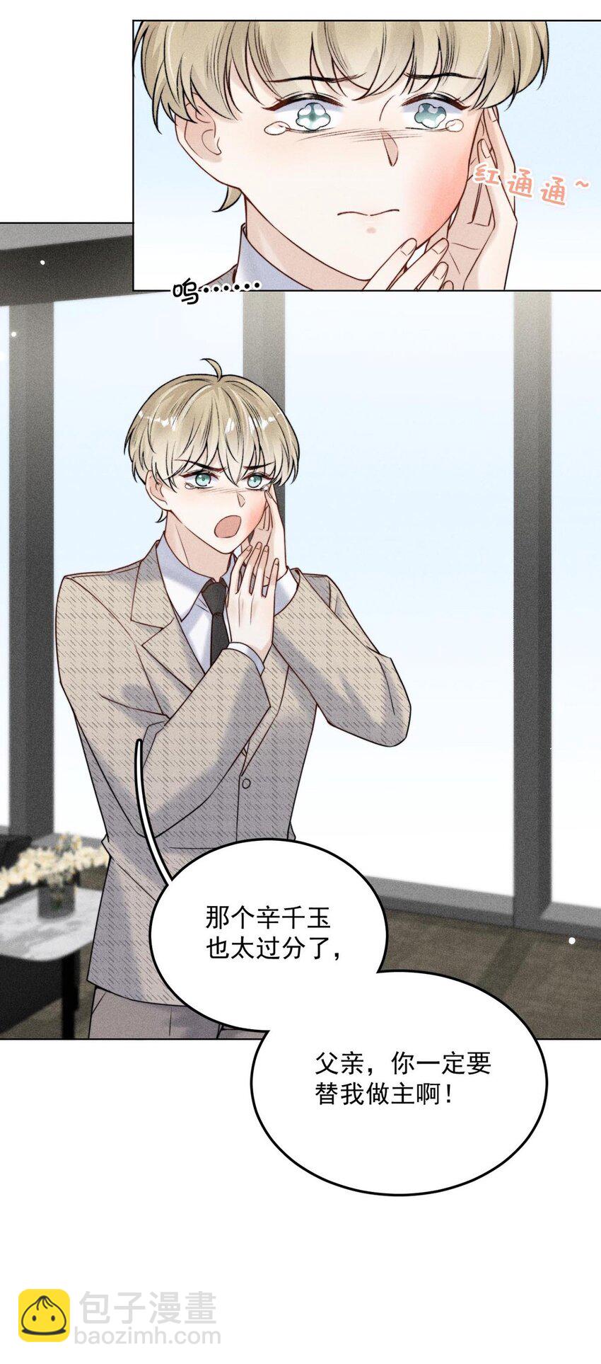 《复水满杯》008 为了男色荒废工作！ 第19页