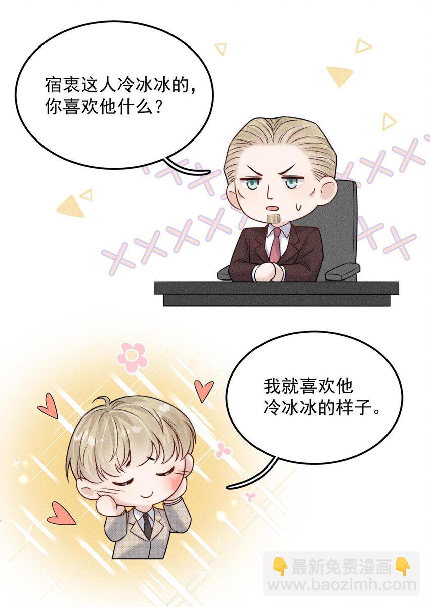 《复水满杯》008 为了男色荒废工作！ 第24页