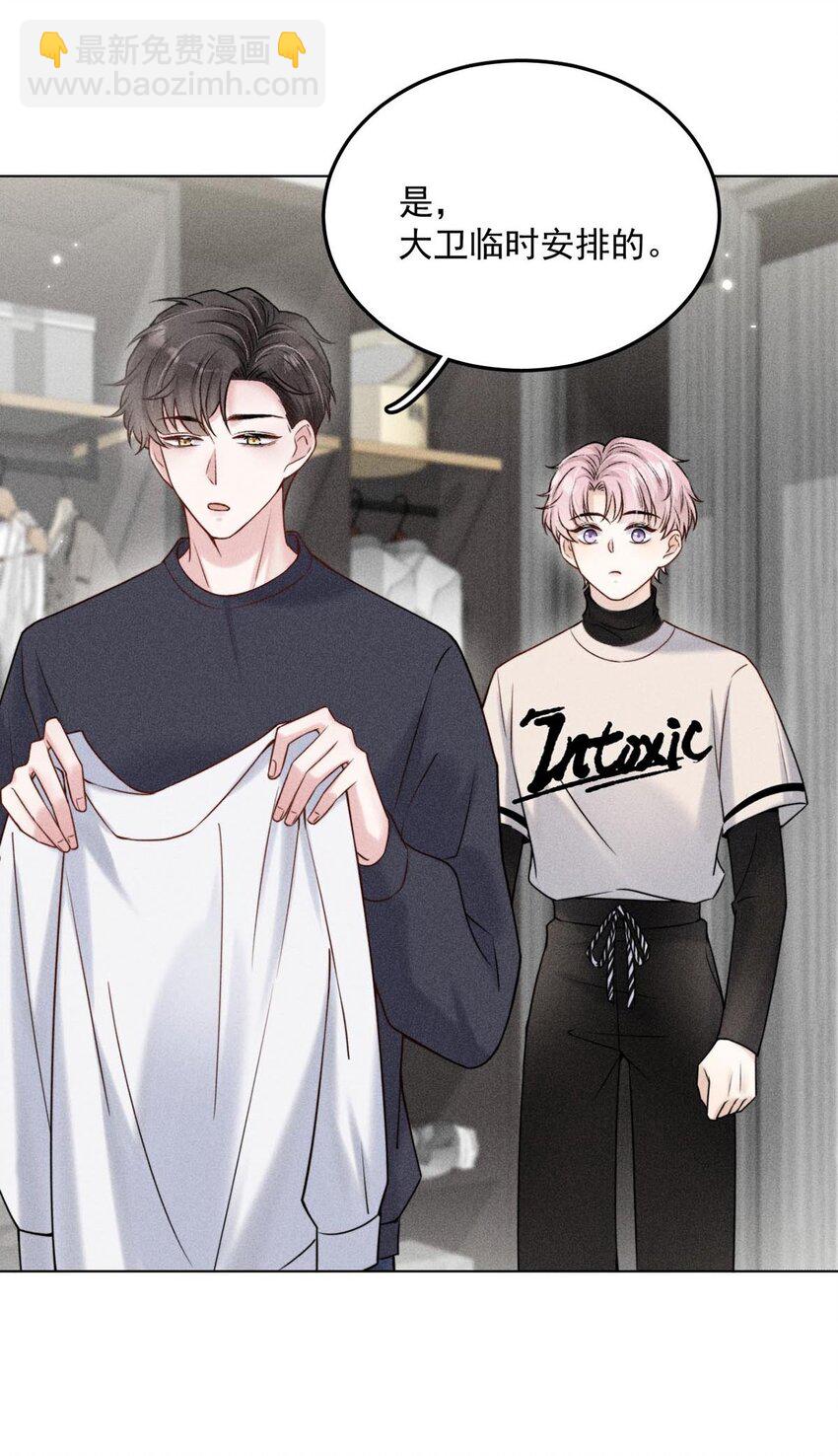 《复水满杯》008 为了男色荒废工作！ 第27页