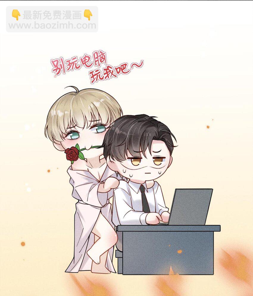 《复水满杯》008 为了男色荒废工作！ 第32页
