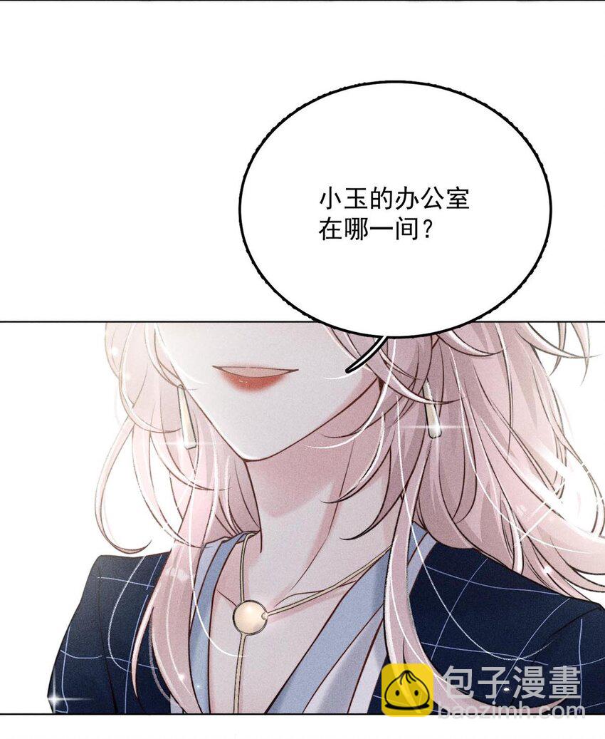 《复水满杯》008 为了男色荒废工作！ 第39页