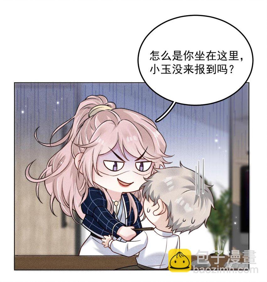 《复水满杯》008 为了男色荒废工作！ 第44页
