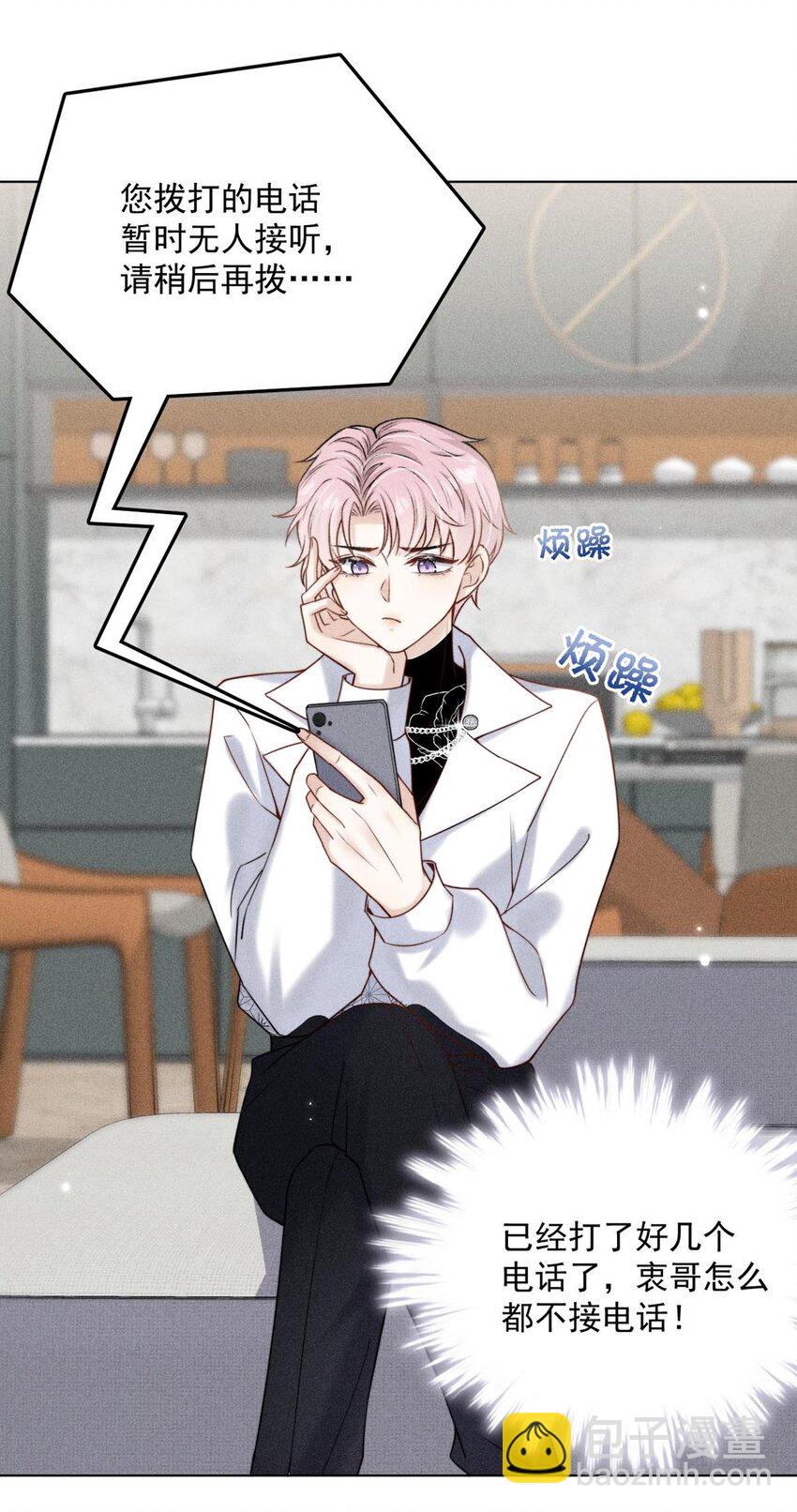 《复水满杯》008 为了男色荒废工作！ 第5页