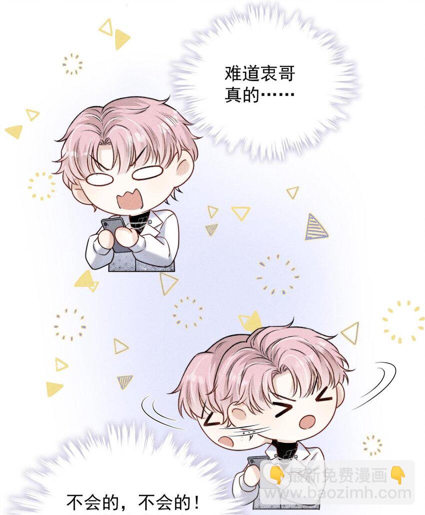 《复水满杯》008 为了男色荒废工作！ 第6页