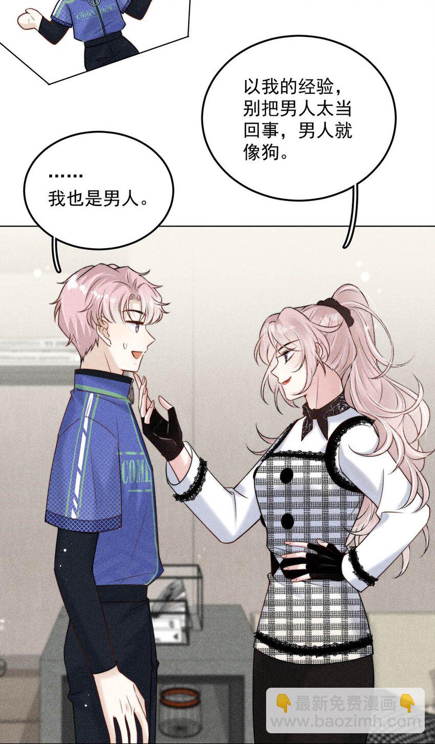 《复水满杯》009 男人就像狗。 第29页