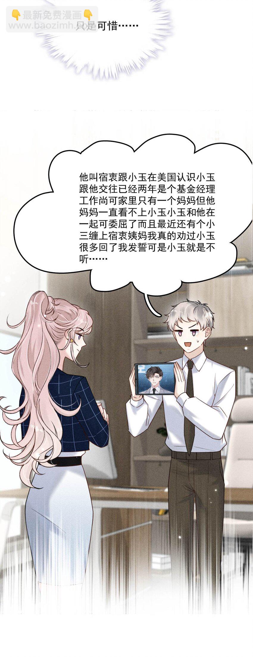 《复水满杯》009 男人就像狗。 第7页