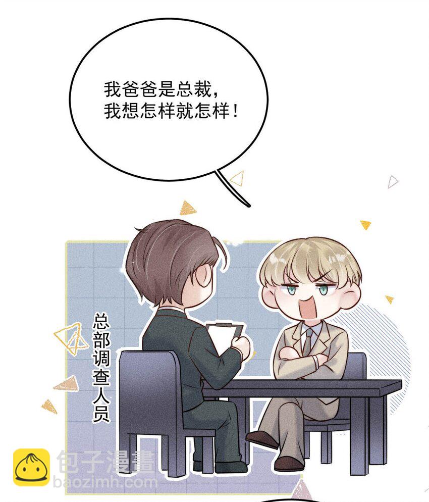 《复水满杯》011 只可惜是个基佬 第11页