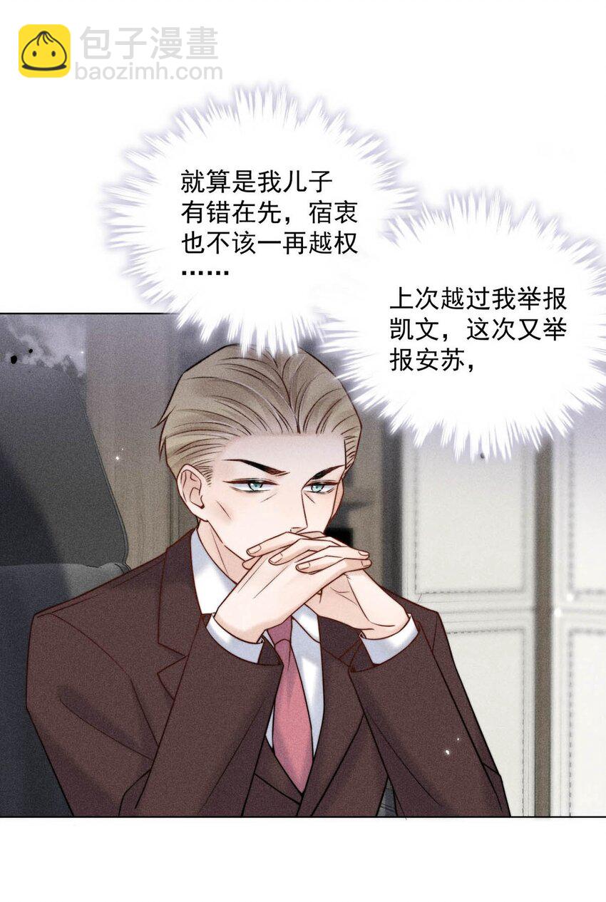 《复水满杯》011 只可惜是个基佬 第14页