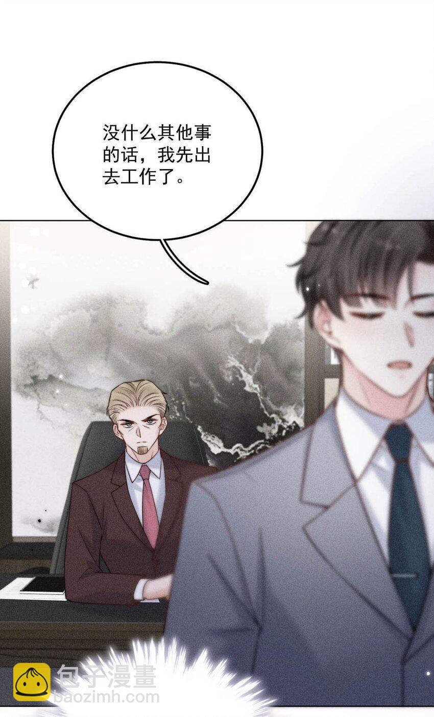 《复水满杯》011 只可惜是个基佬 第15页
