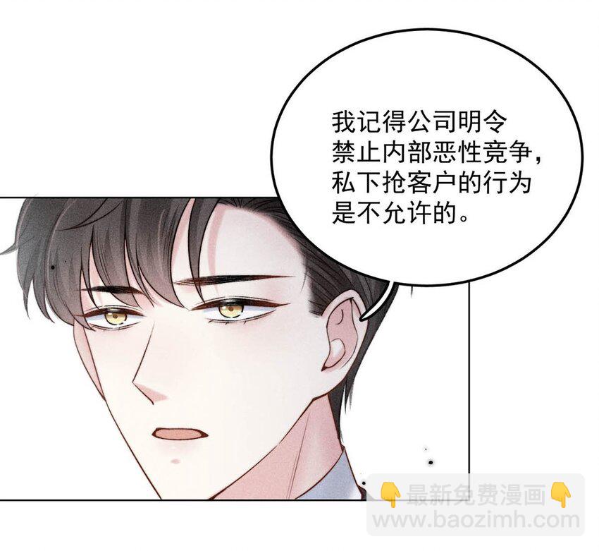 《复水满杯》011 只可惜是个基佬 第22页
