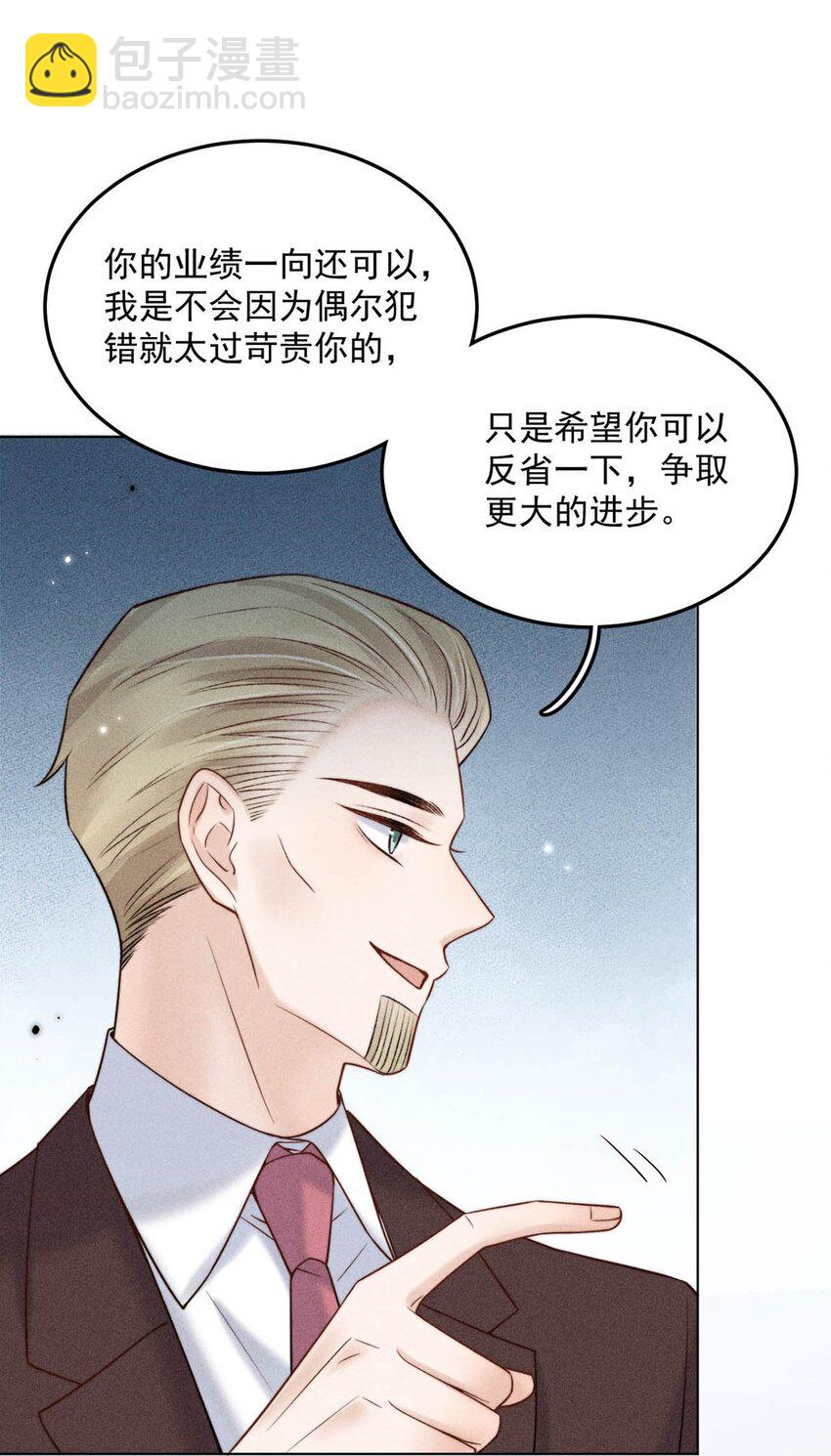 《复水满杯》011 只可惜是个基佬 第26页
