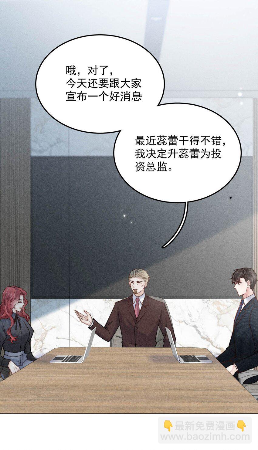 《复水满杯》011 只可惜是个基佬 第27页
