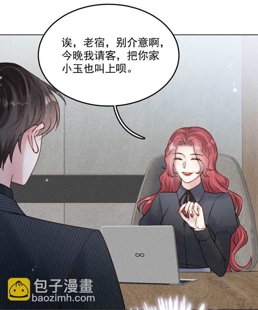 《复水满杯》011 只可惜是个基佬 第30页