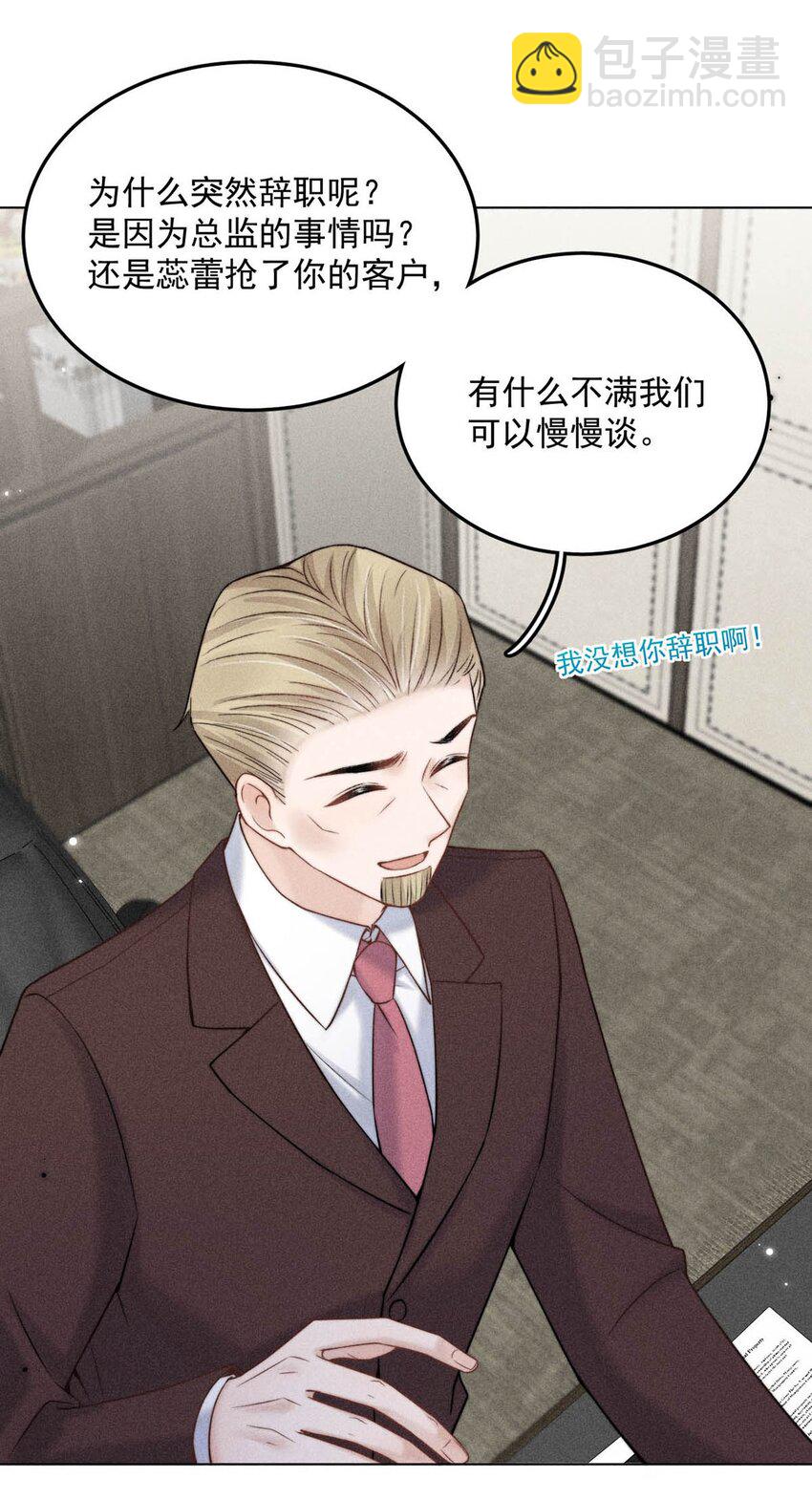 《复水满杯》011 只可惜是个基佬 第39页