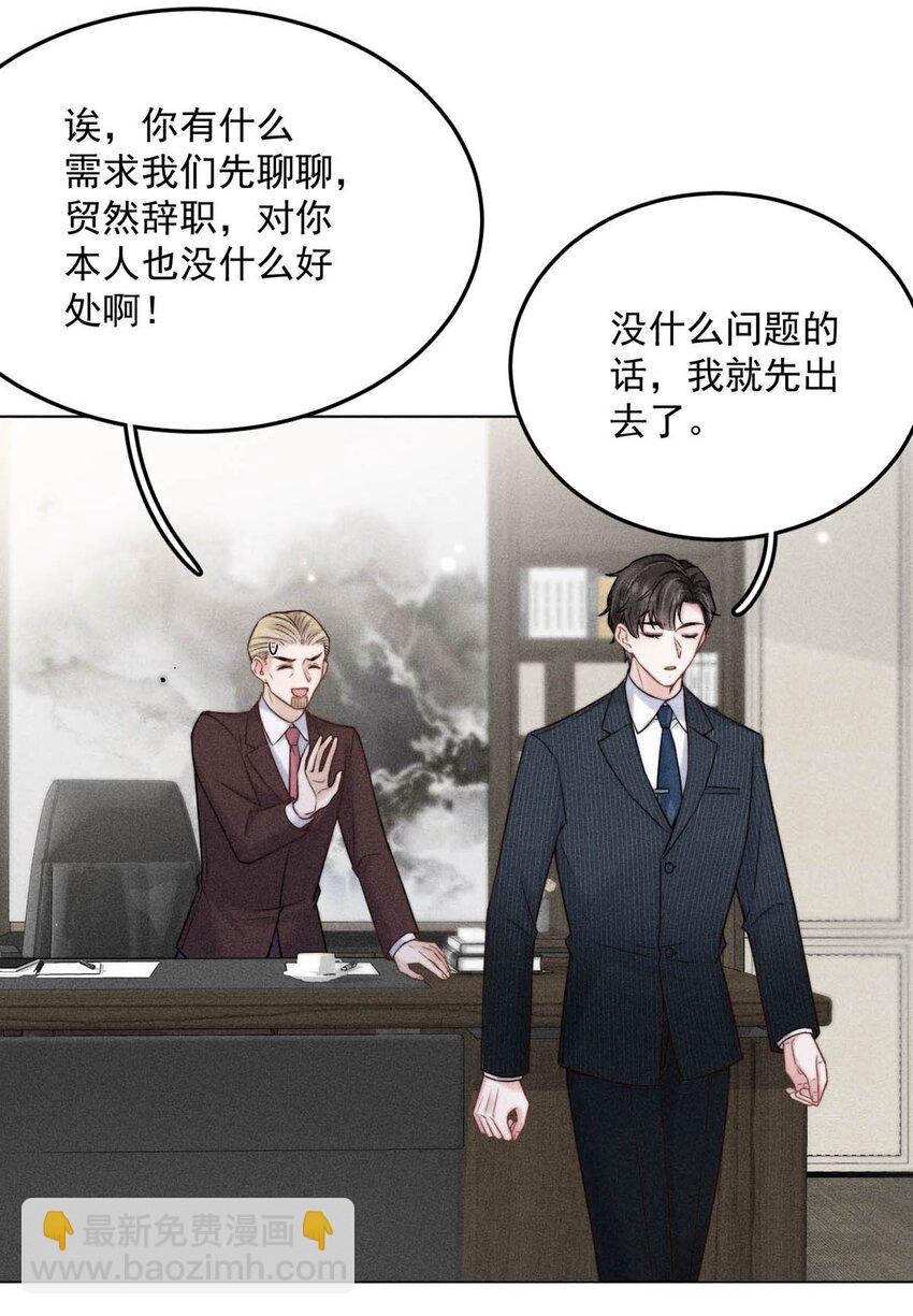 《复水满杯》011 只可惜是个基佬 第41页