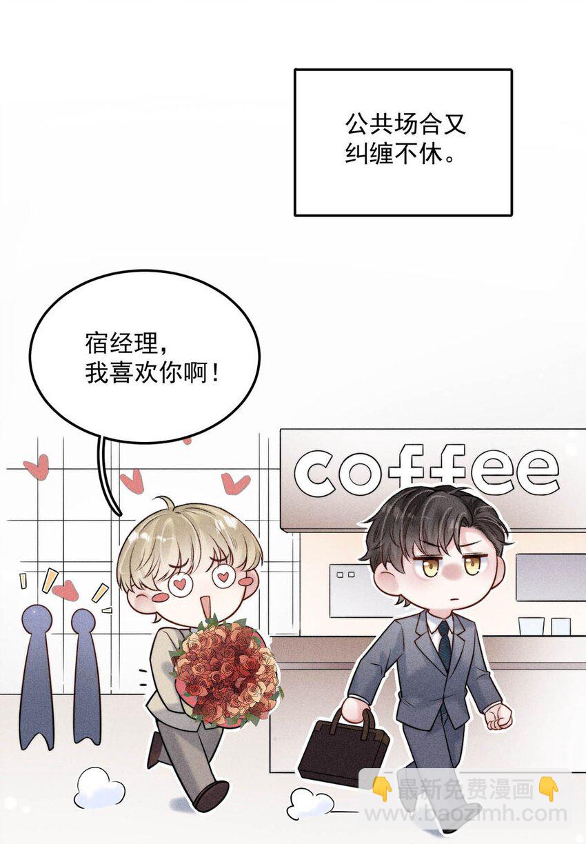 《复水满杯》011 只可惜是个基佬 第8页