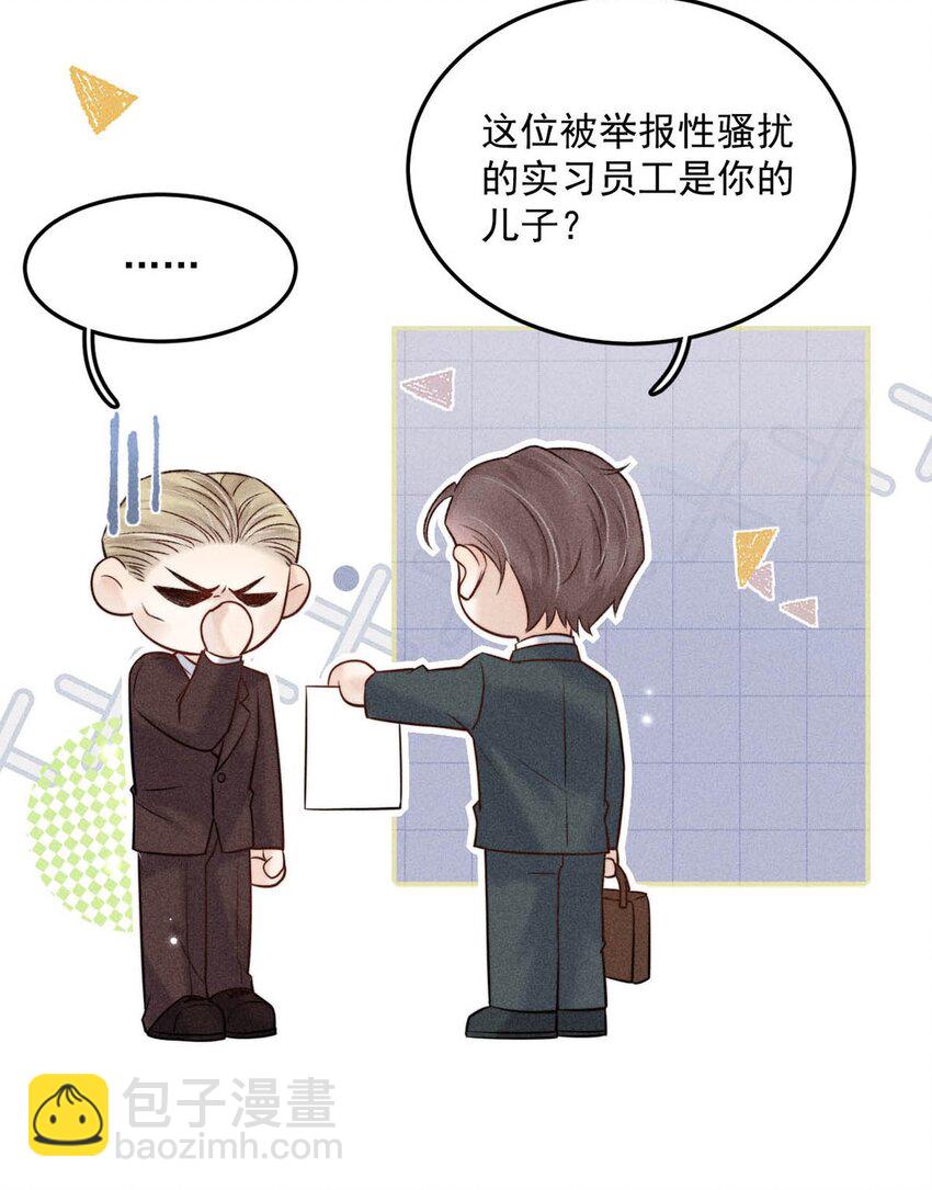 《复水满杯》011 只可惜是个基佬 第12页