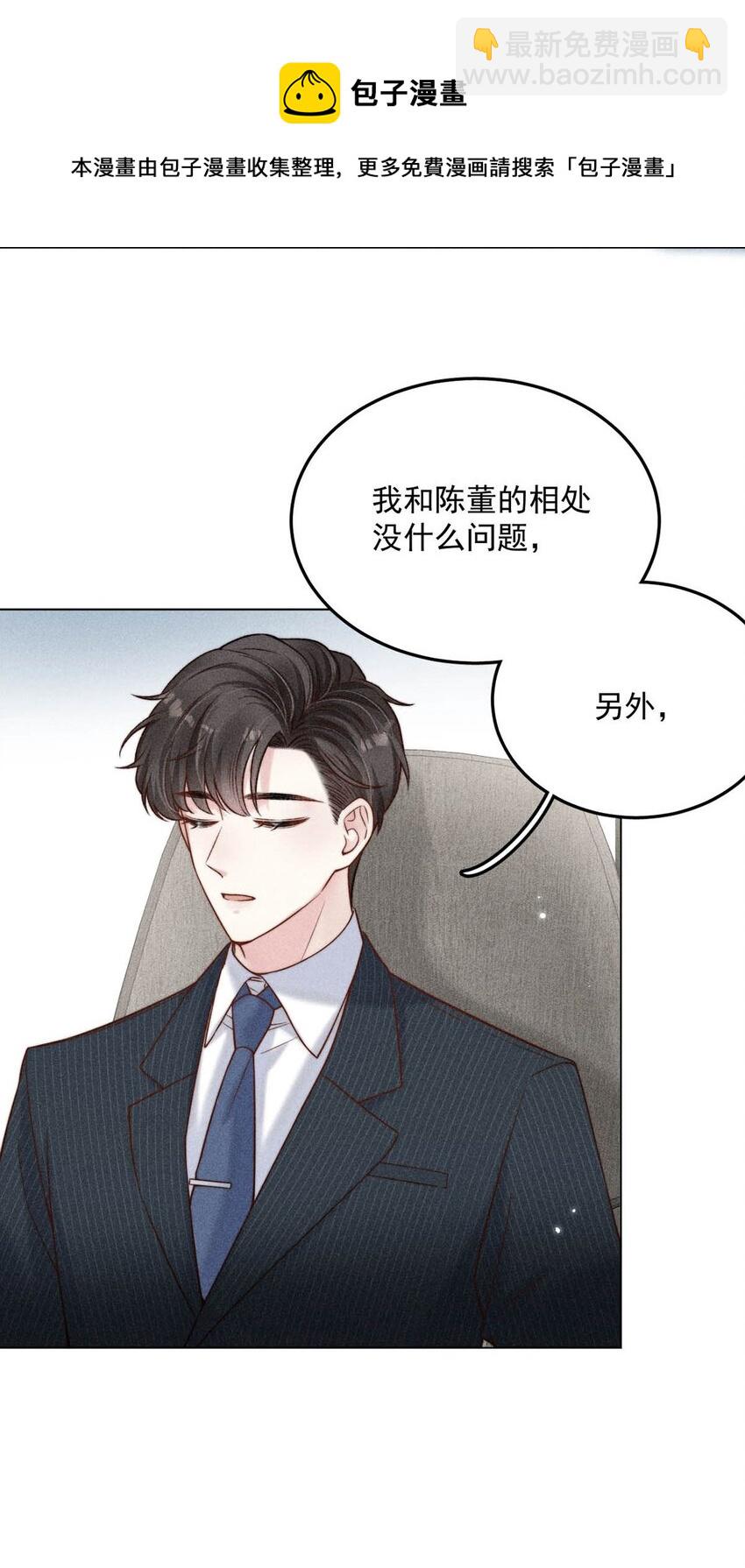 《复水满杯》011 只可惜是个基佬 第21页
